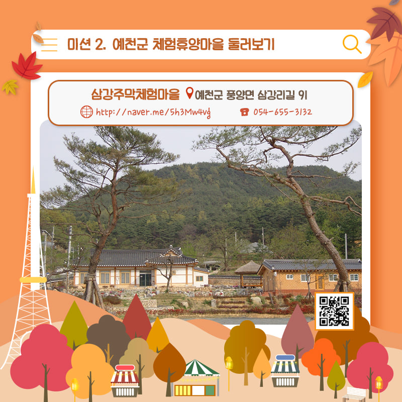 13.가을여행 예천에서 즐기자! 예천군에서 즐기는 'Yeah! 천고마비'